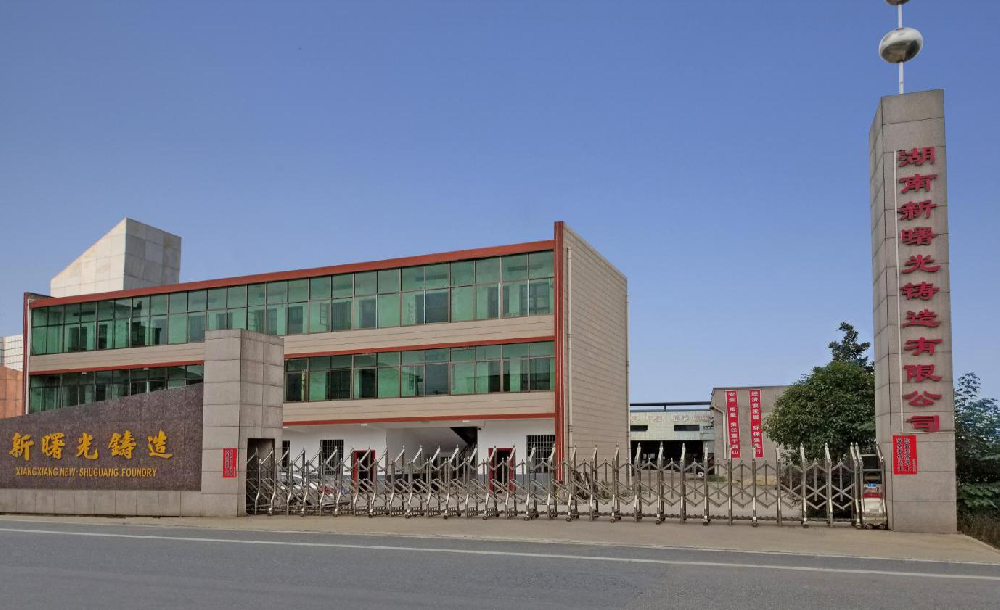  Hunan Xinshuguang Casting Co., Ltd